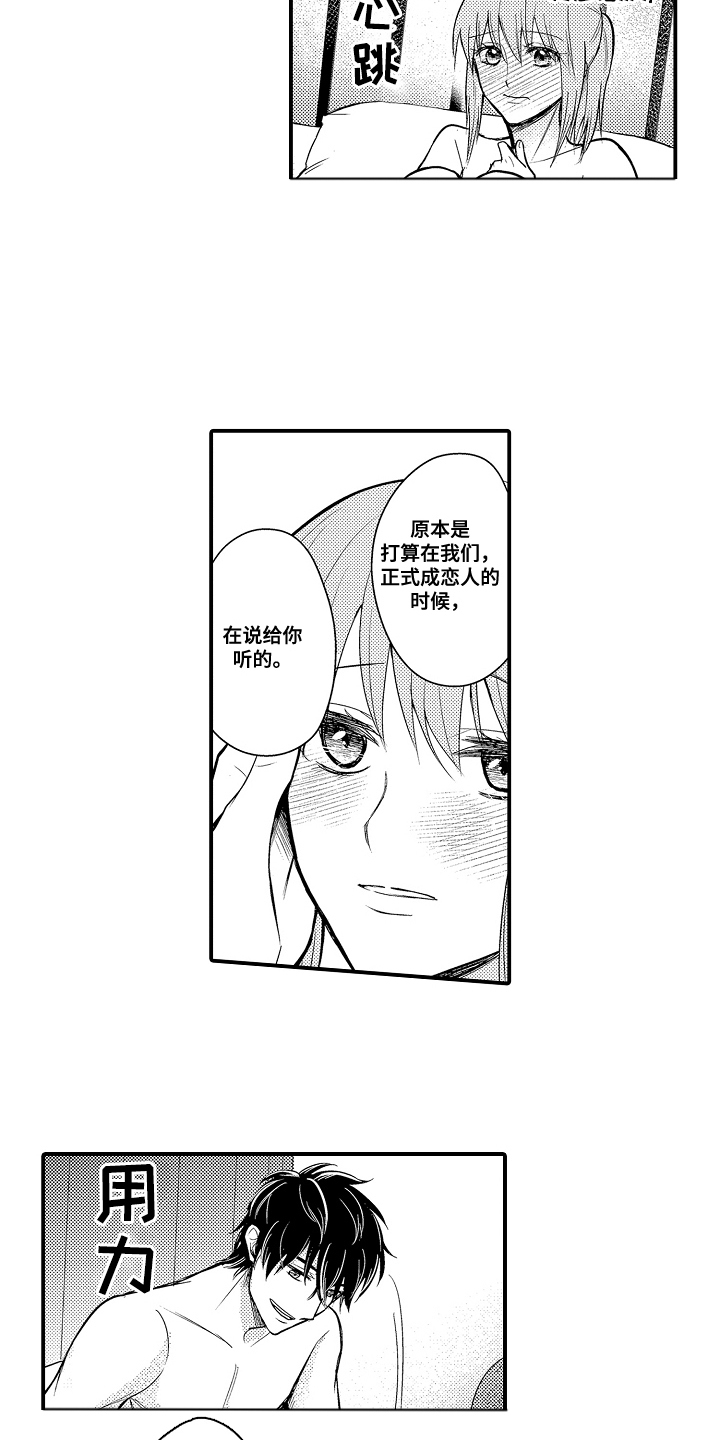针对性表白漫画,第10章：负点责任4图