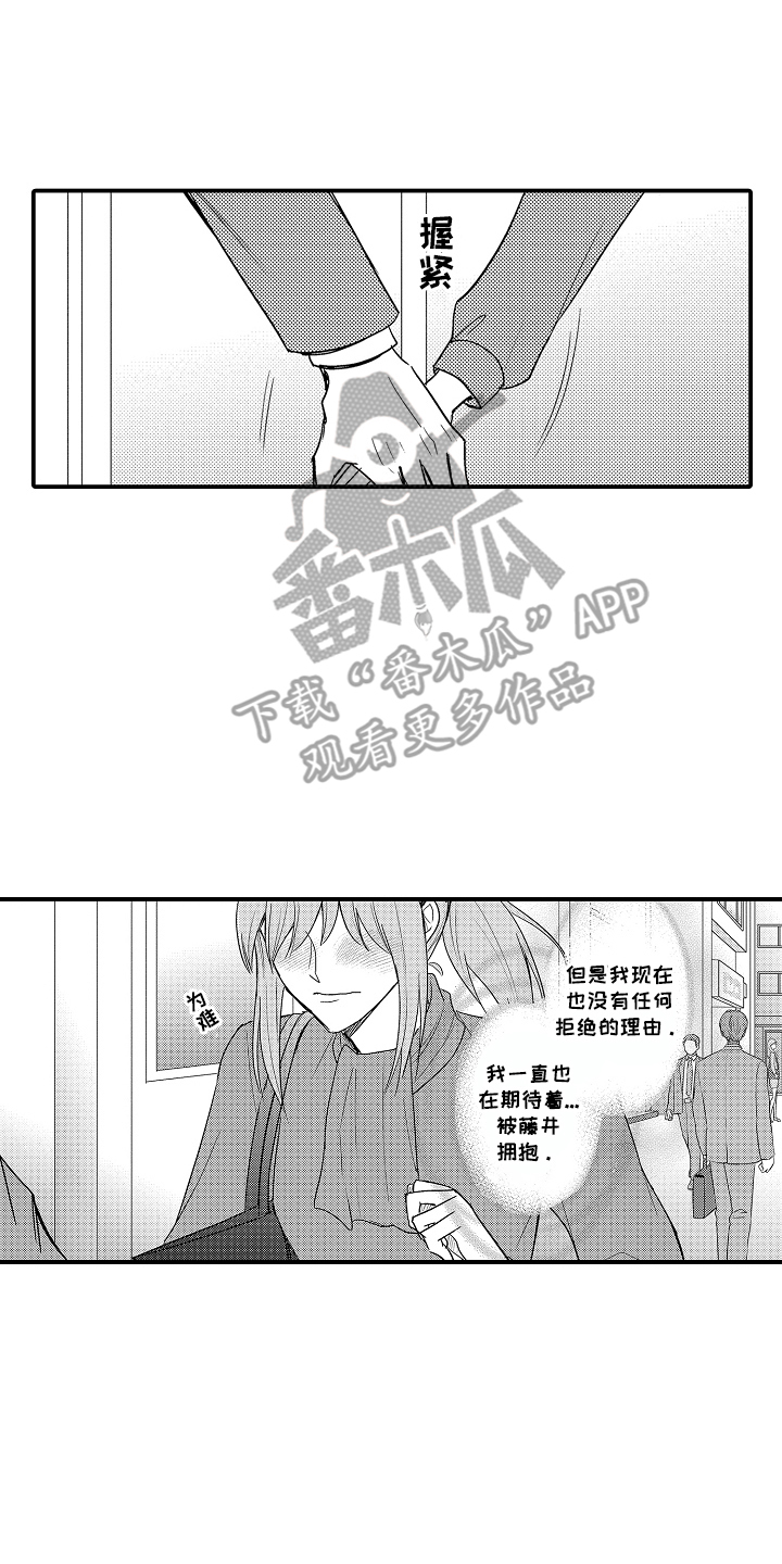 针对性表白漫画,第19章：回去吧4图