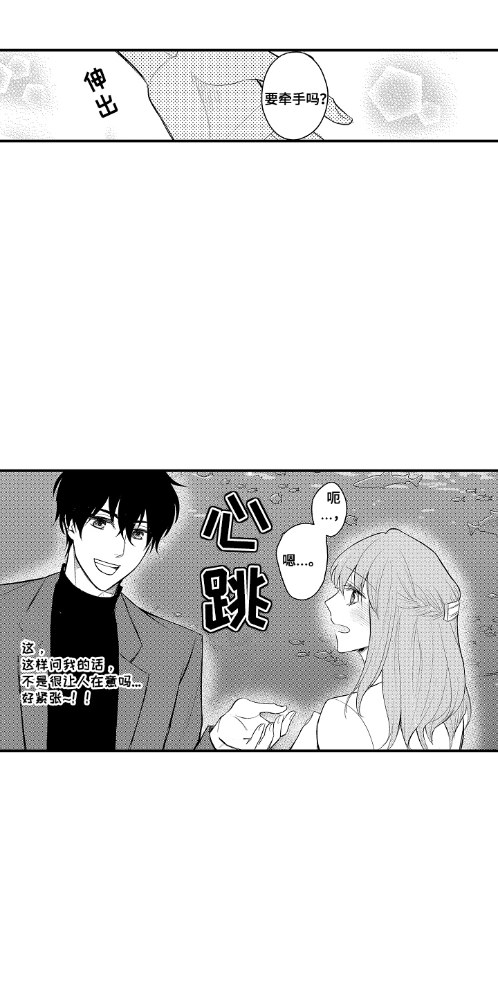 针对性焕亮护肤套盒漫画,第6章：考察期2图