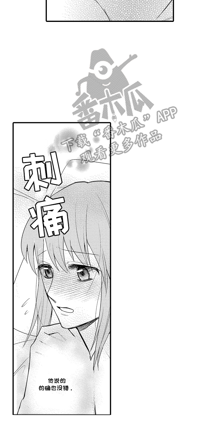 针对性焕亮护肤套盒漫画,第11章：确认心意1图