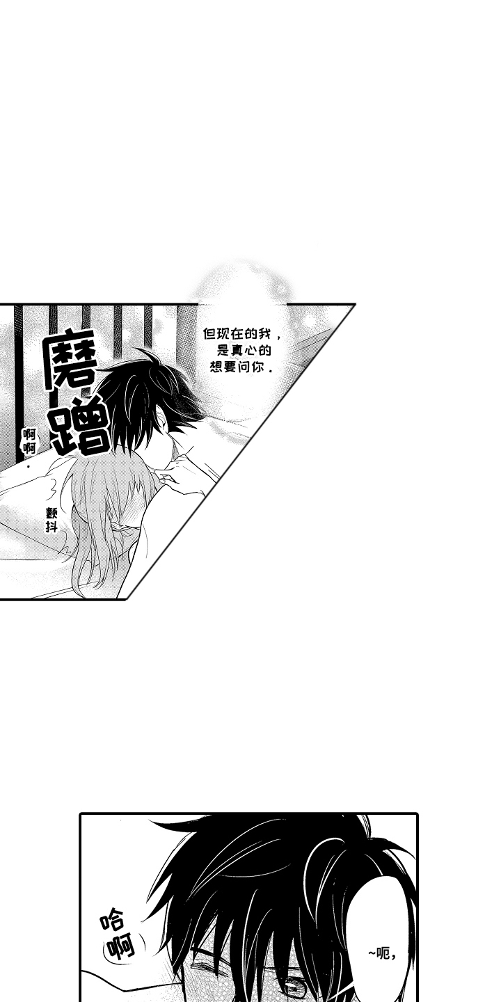 针对性焕亮护肤套盒漫画,第11章：确认心意2图