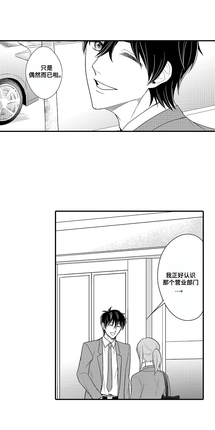 针对性表白漫画,第17章：有惊无险2图