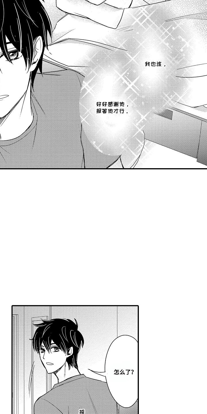 针对性表白漫画,第22章：好好报答（完结）3图