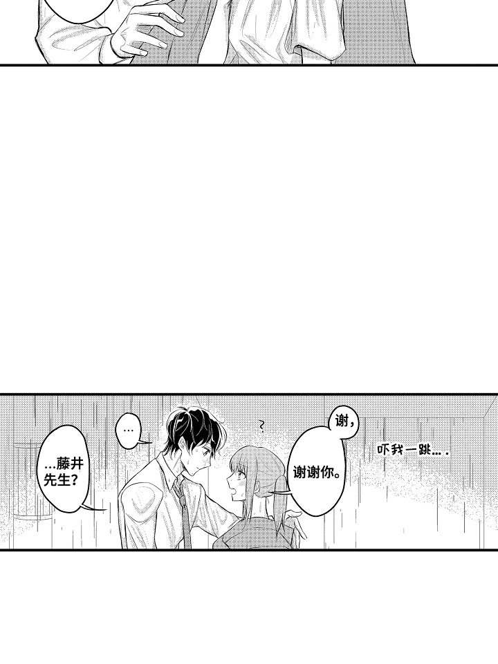 针对性服务方案漫画,第2章：下雨1图