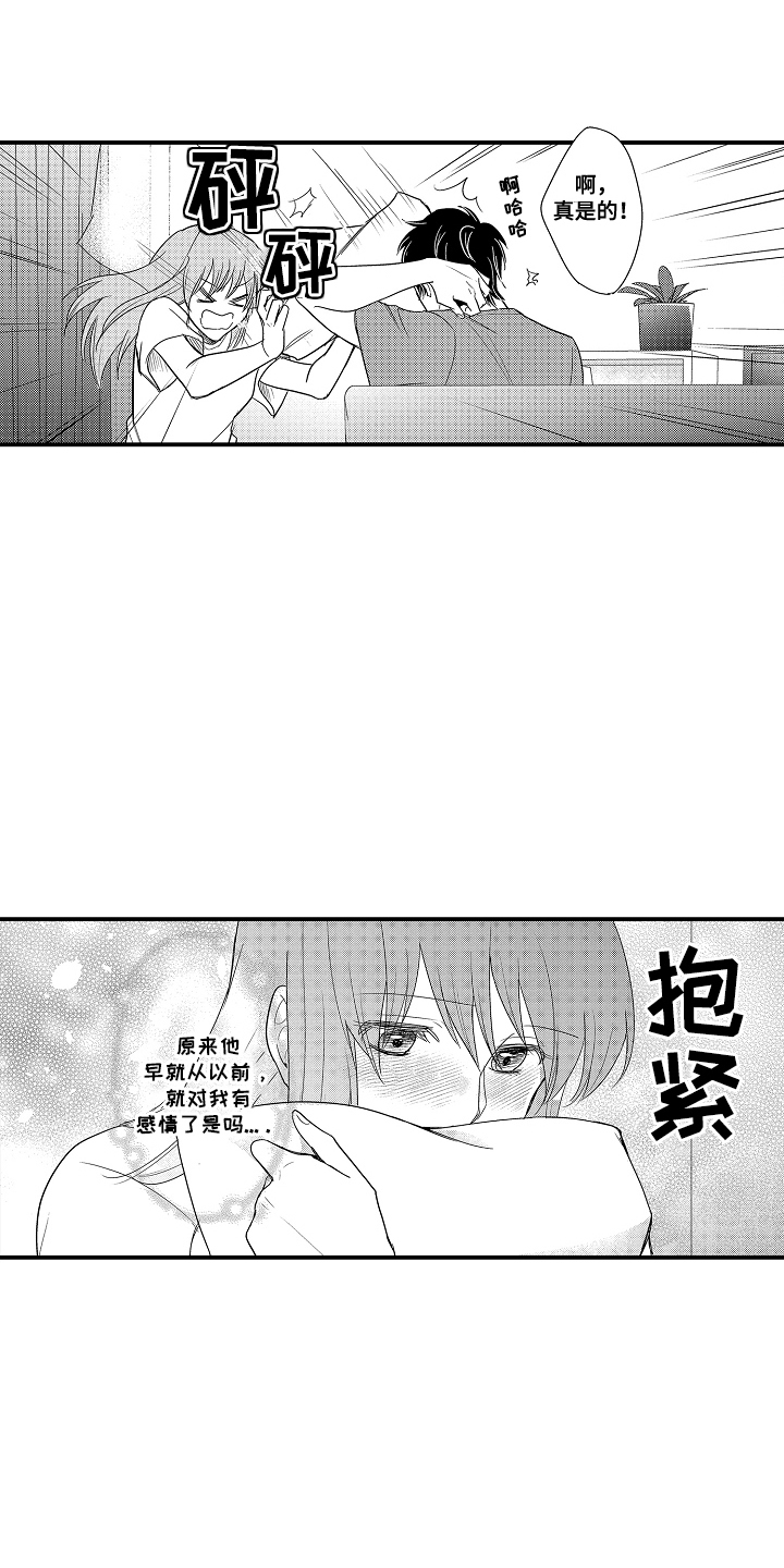 针对性的表达漫画,第22章：好好报答（完结）4图
