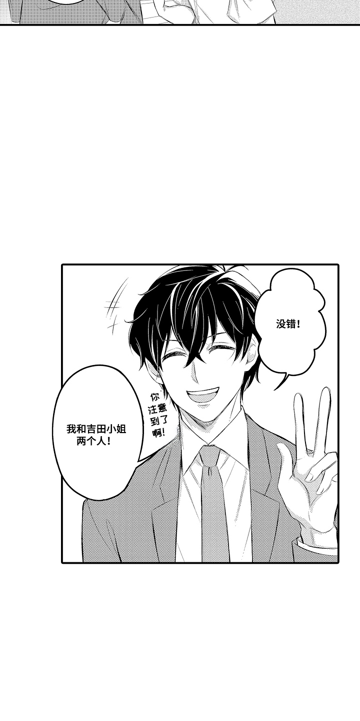 针对性焕亮护肤套盒漫画,第1章：出差2图