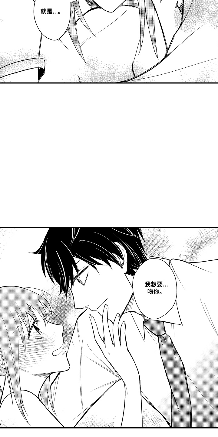 针对性表白漫画,第13章：可以吗2图