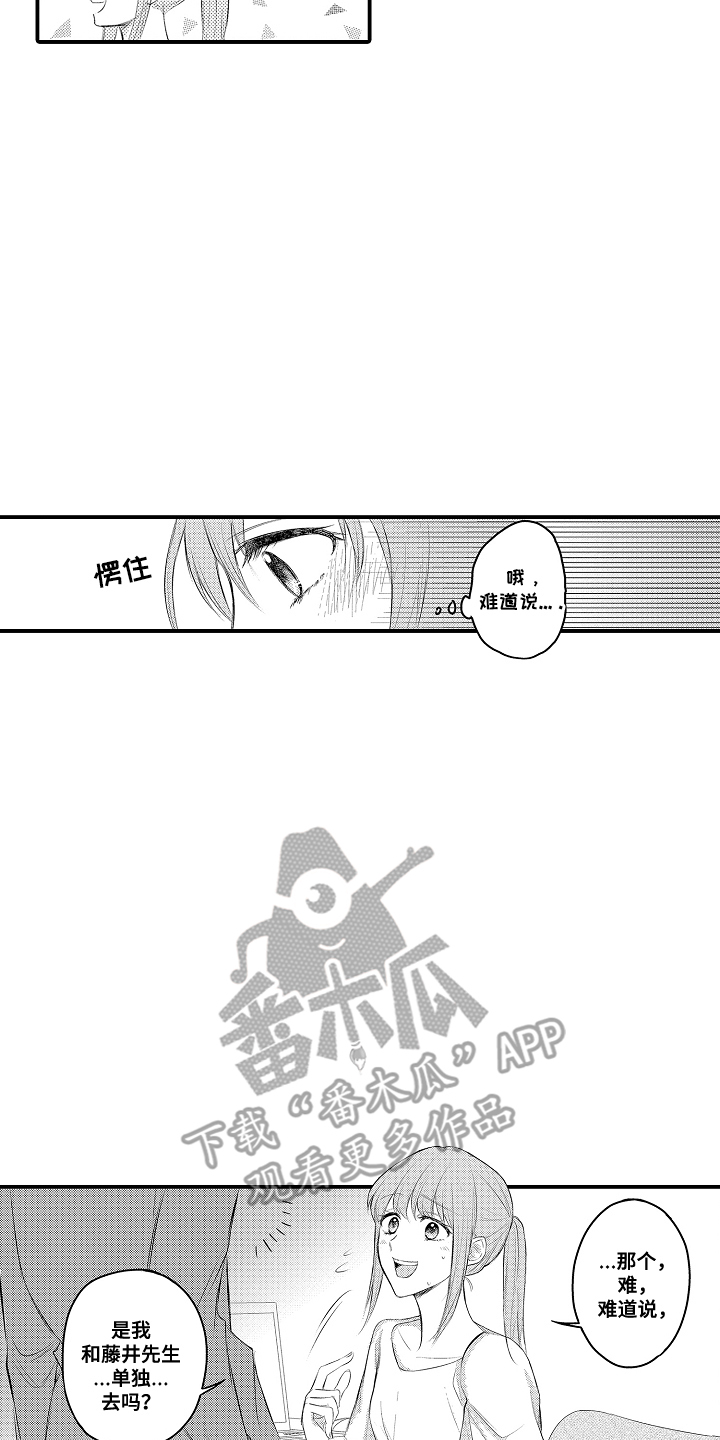 针对性焕亮护肤套盒漫画,第1章：出差1图