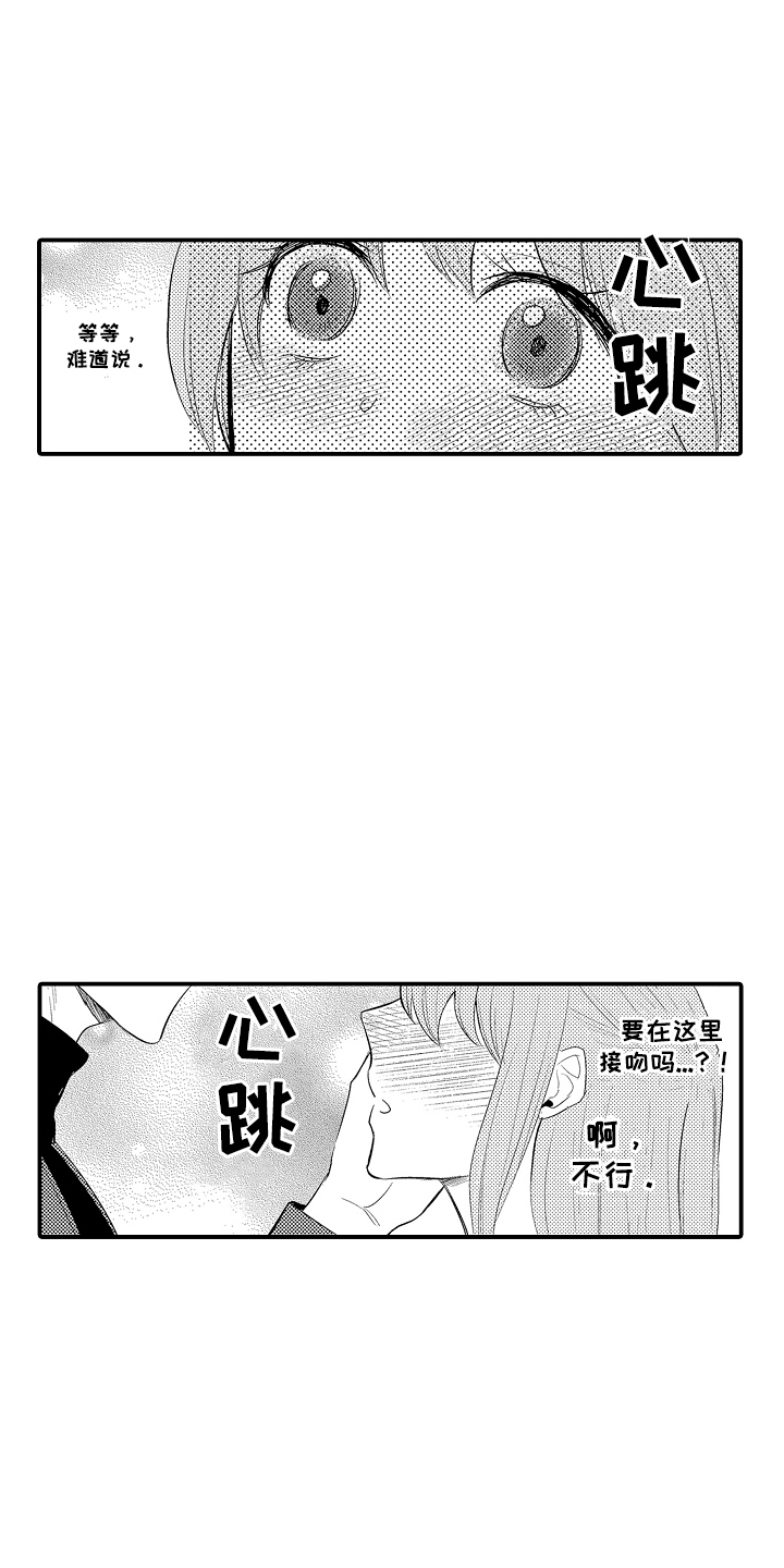 针对性、实操性漫画,第7章：约会2图