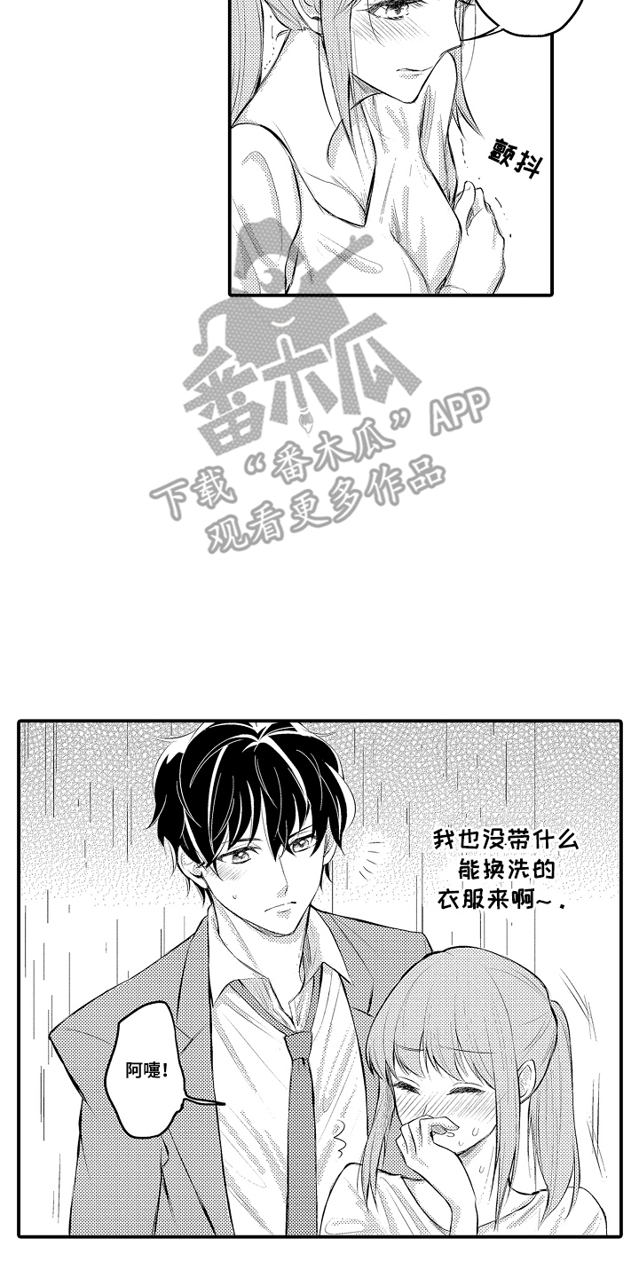 针对性、实操性漫画,第2章：下雨4图