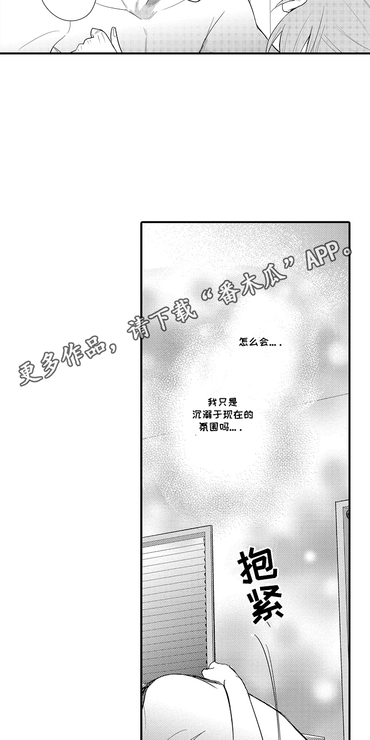 针对性的表达漫画,第11章：确认心意4图