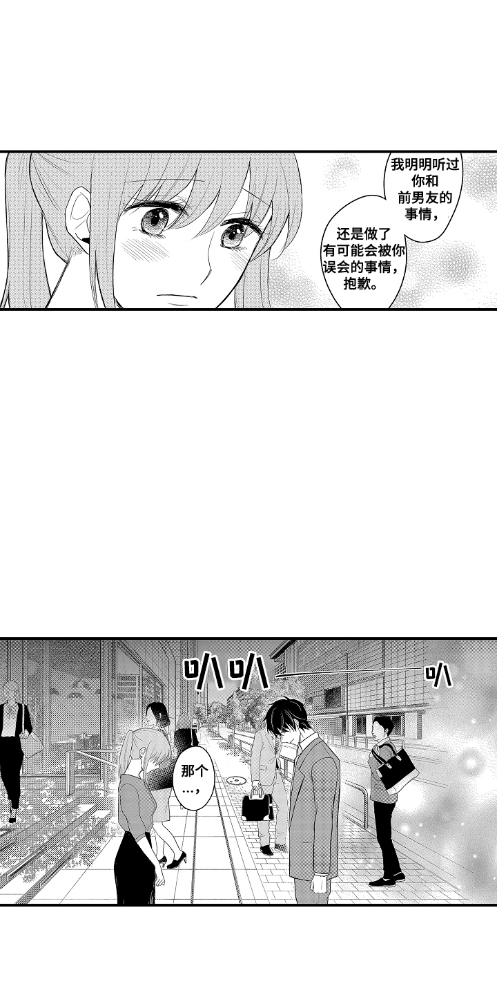 针对性表白漫画,第9章：生日礼物2图