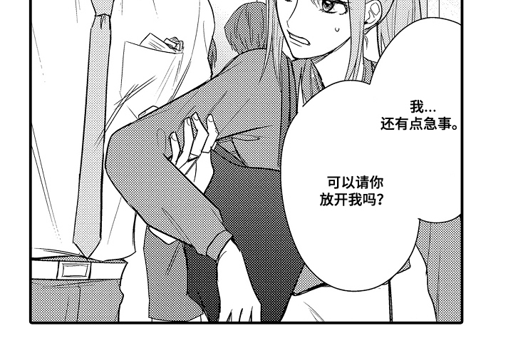 针对性的表达漫画,第15章：果然5图