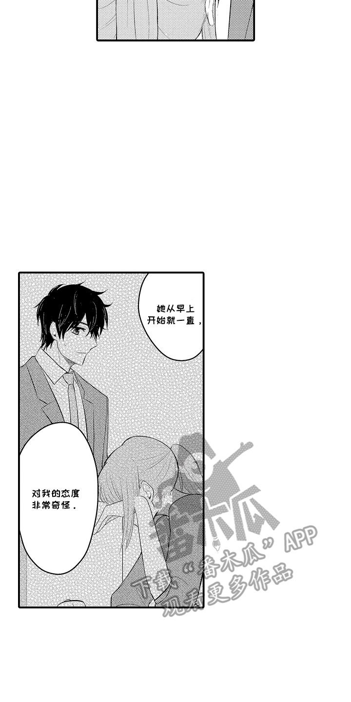 针对性表白漫画,第9章：生日礼物1图