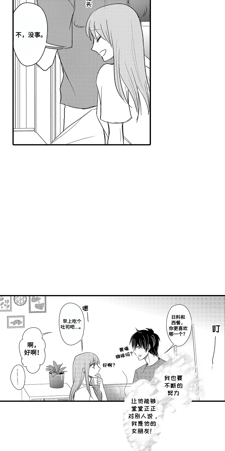 针对性表白漫画,第22章：好好报答（完结）4图