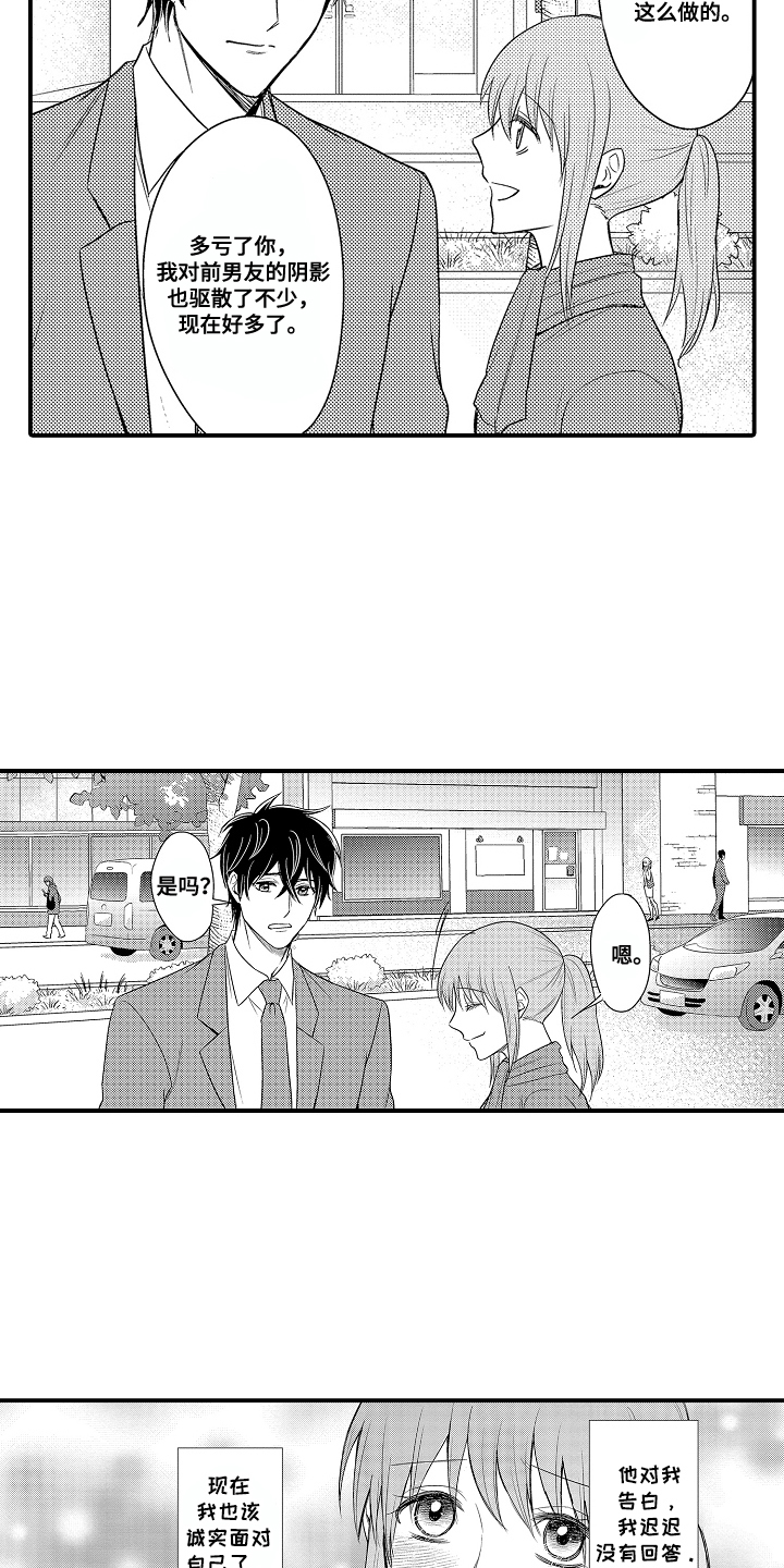针对性策略漫画,第18章：回答他5图