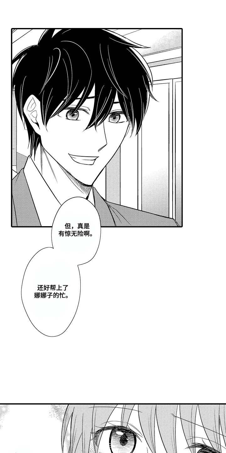 针对性表白漫画,第17章：有惊无险3图