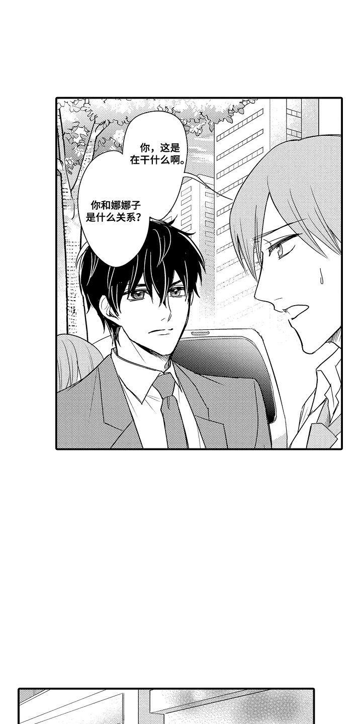 针对性的表达漫画,第16章：赶上2图