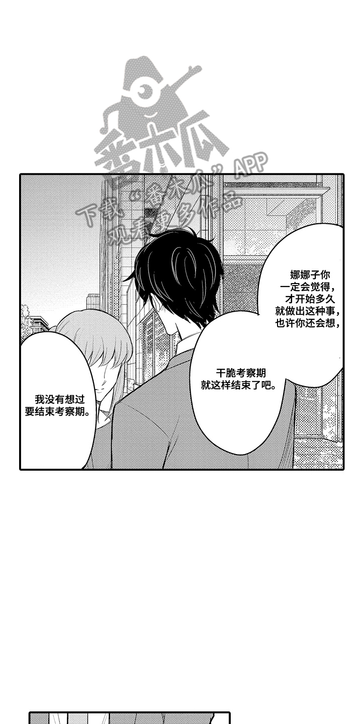 针对性表白漫画,第9章：生日礼物3图