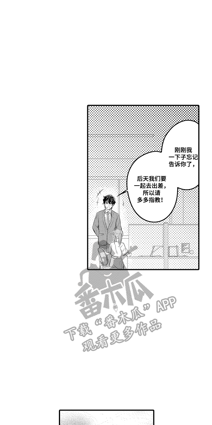 针对性焕亮护肤套盒漫画,第1章：出差4图