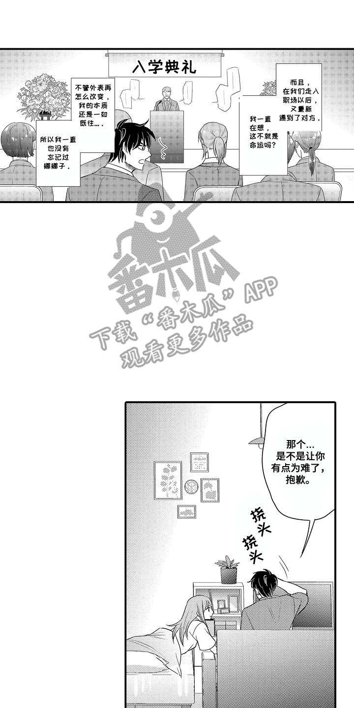 针对性的表达漫画,第22章：好好报答（完结）4图