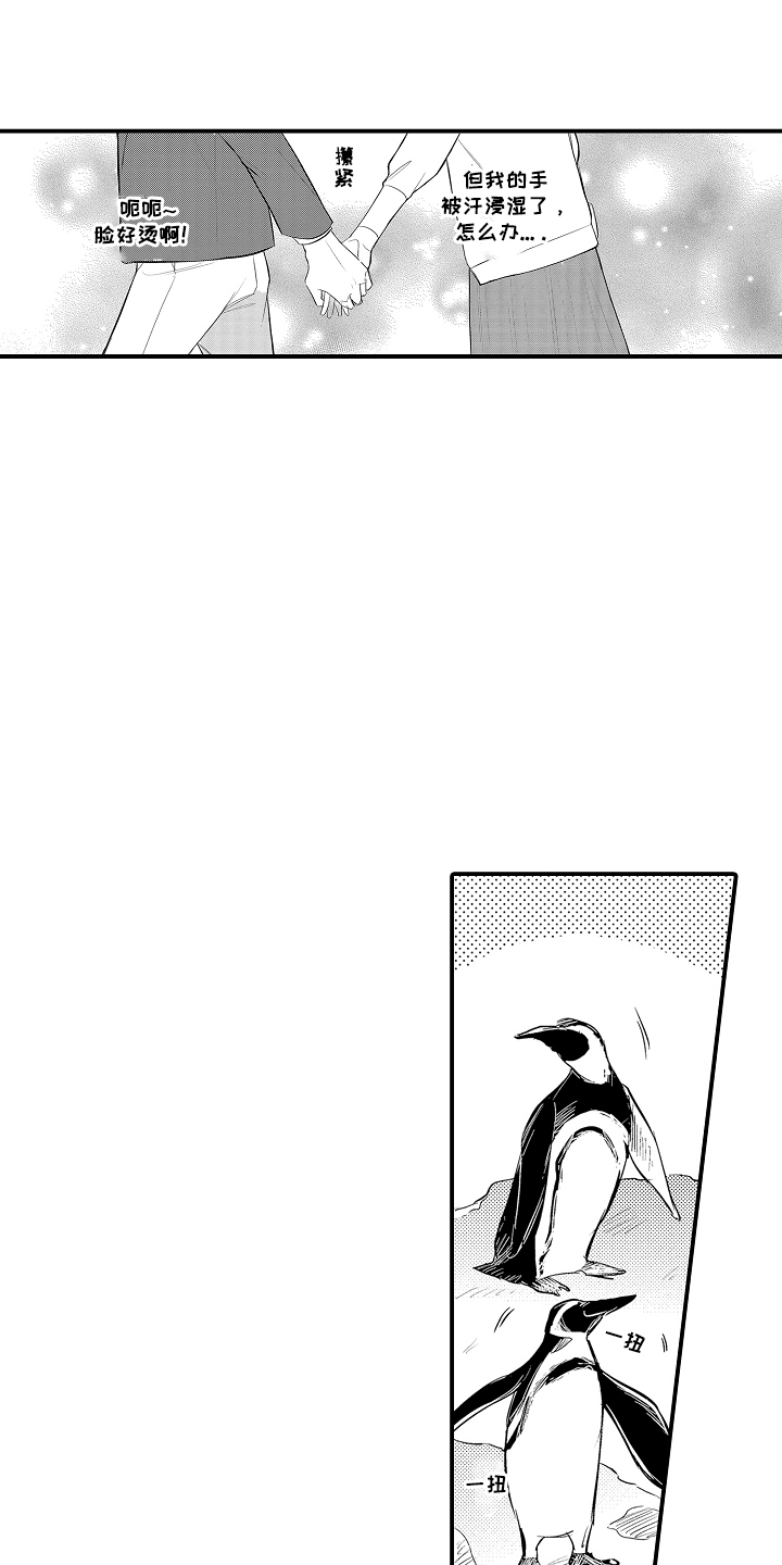 针对性焕亮护肤套盒漫画,第6章：考察期3图