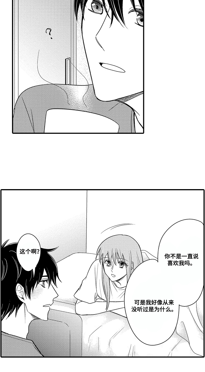 针对性的表达漫画,第21章：为什么喜欢我5图