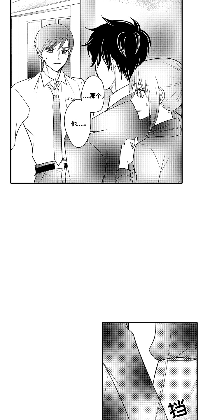 针对性的表达漫画,第16章：赶上3图