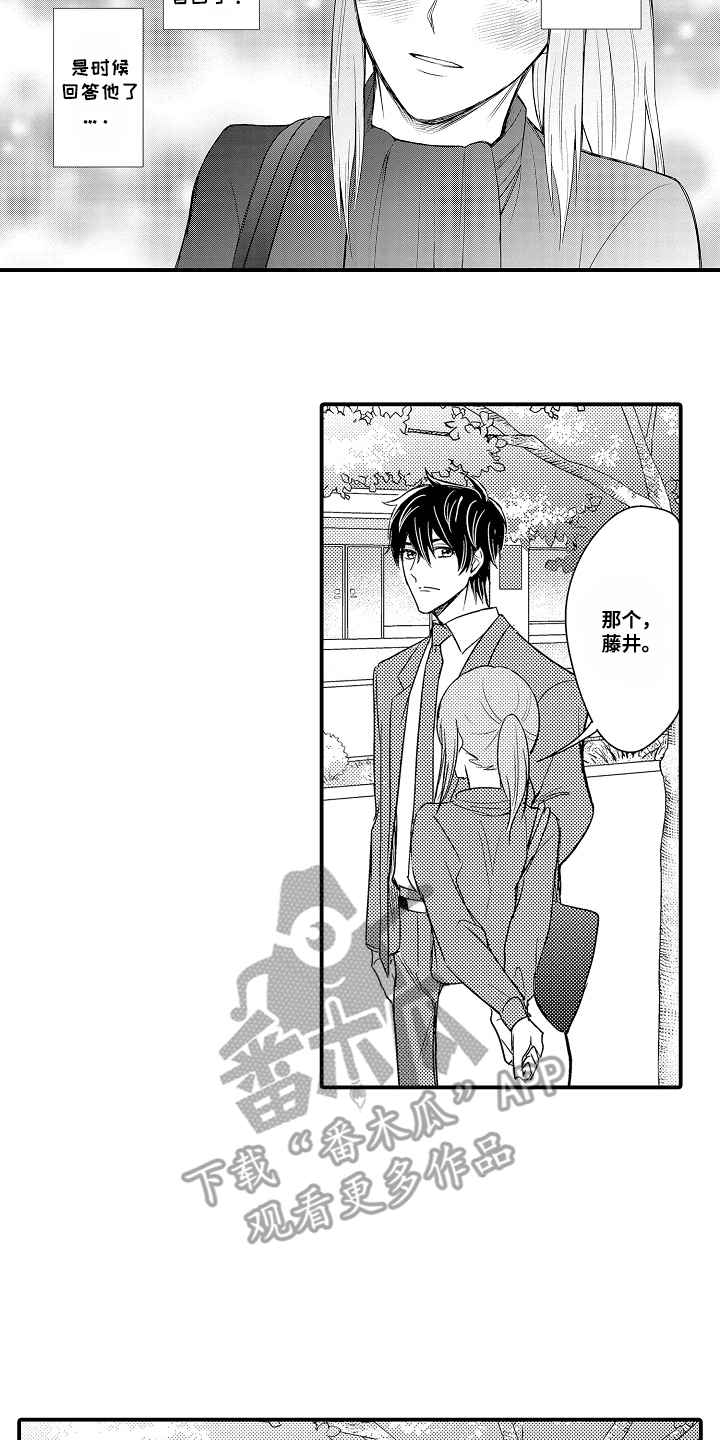 针对性服务方案漫画,第18章：回答他1图