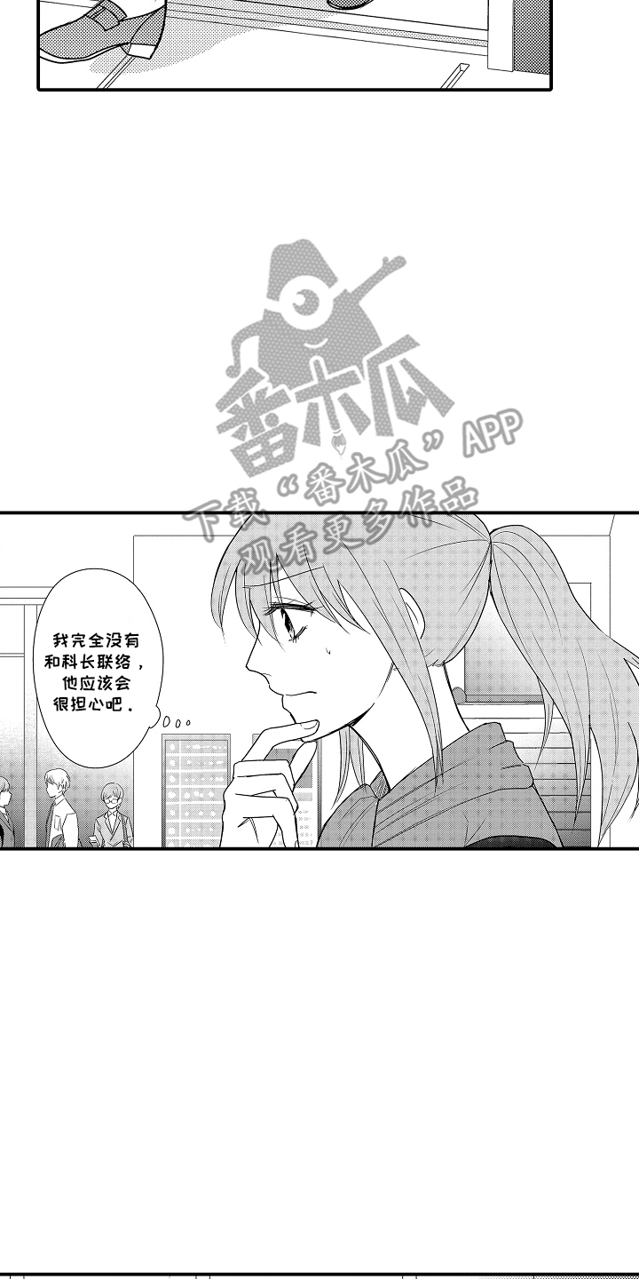 针对性表白漫画,第15章：果然4图