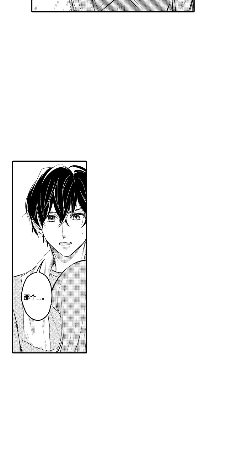 针对性表白漫画,第3章：酒店5图