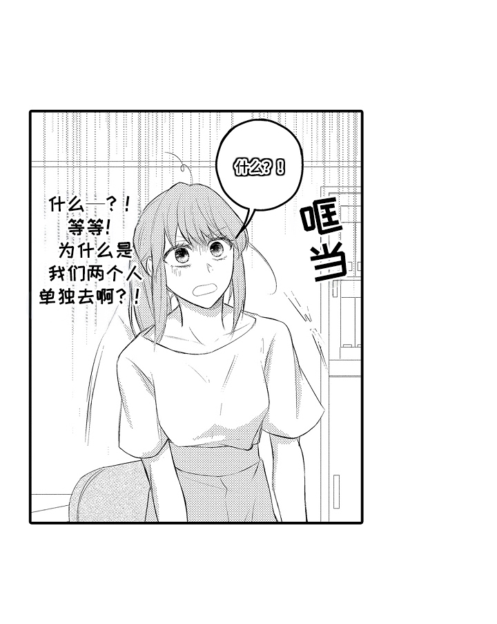 针对性焕亮护肤套盒漫画,第1章：出差3图