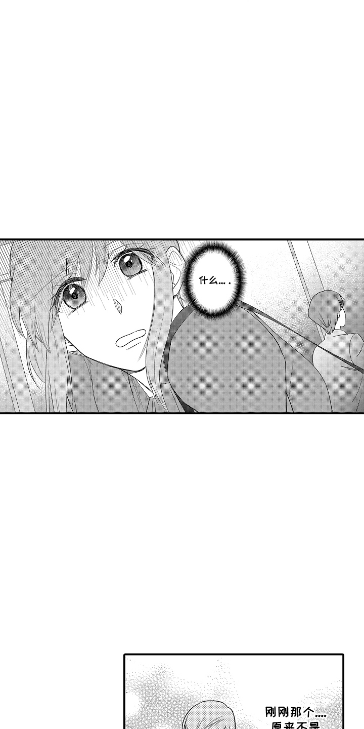 针对性的表达漫画,第15章：果然3图