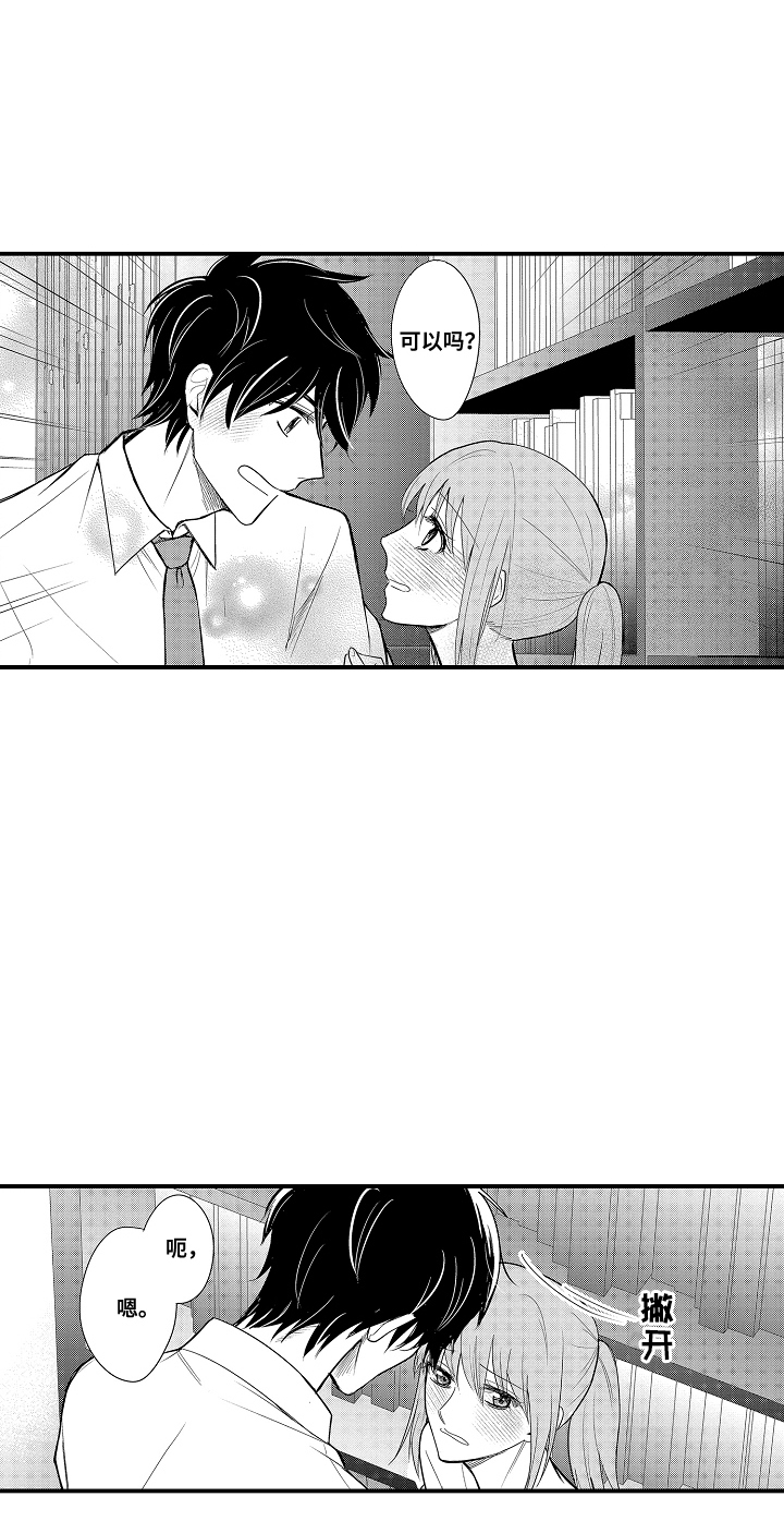针对性表白漫画,第13章：可以吗4图