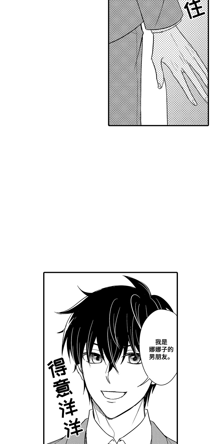 针对性的表达漫画,第16章：赶上4图