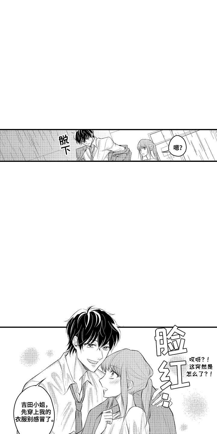 针对性、实操性漫画,第2章：下雨5图