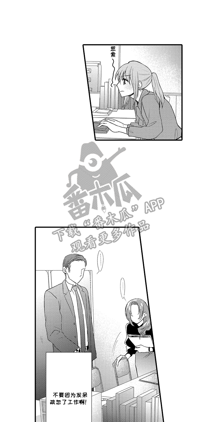 针对性的表达漫画,第12章：集中精神4图