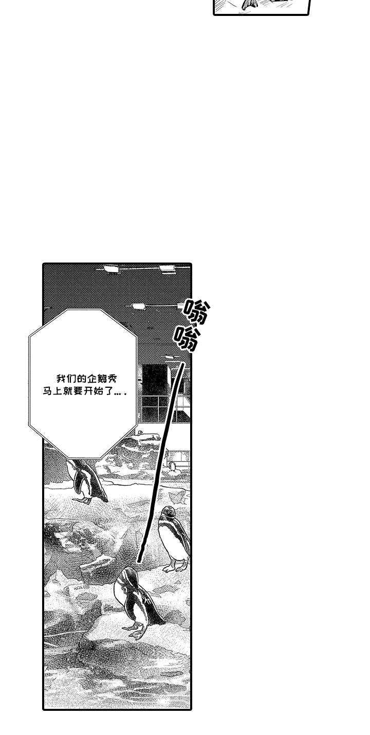 针对性焕亮护肤套盒漫画,第6章：考察期4图