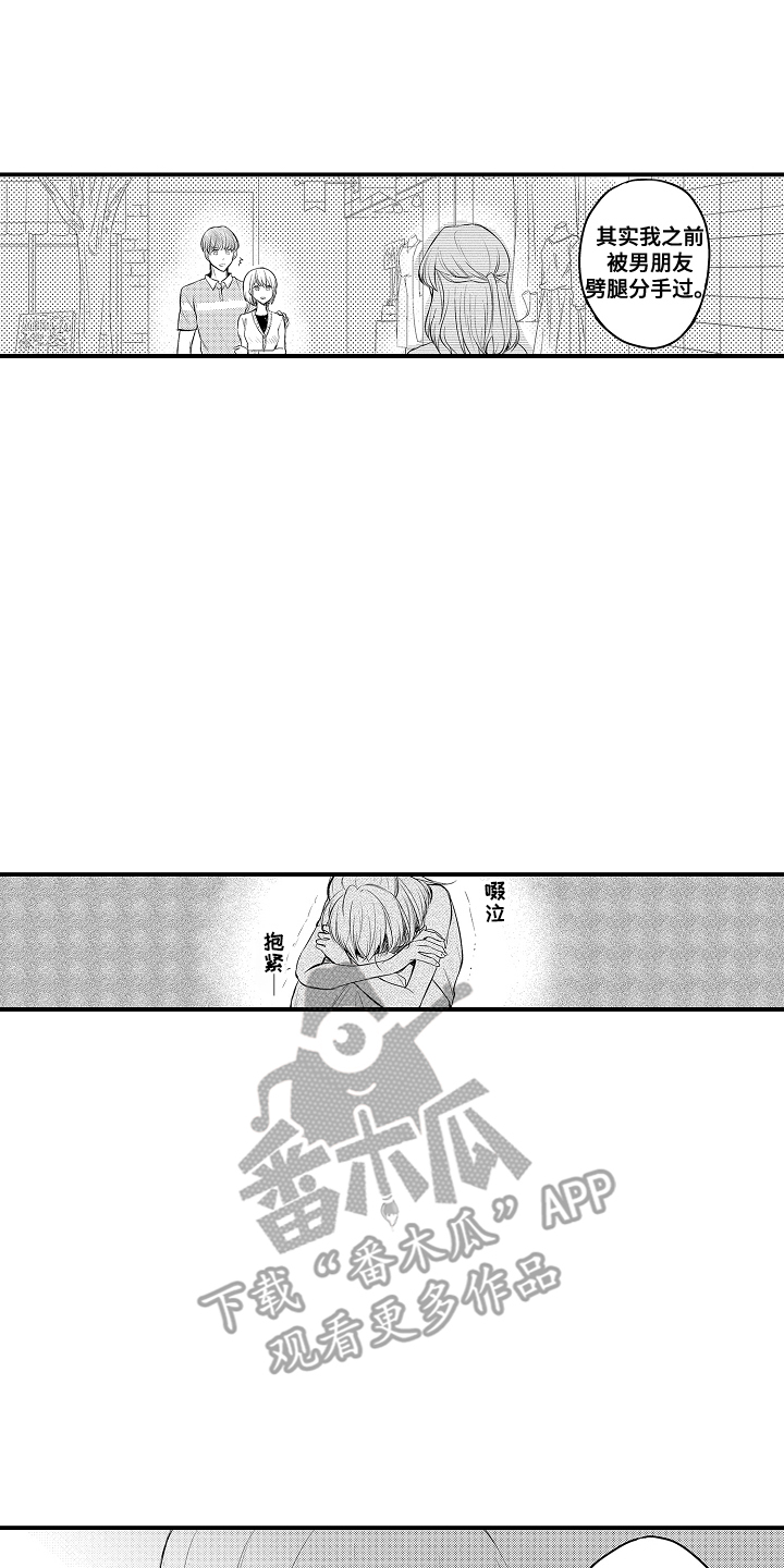 针对性表白漫画,第3章：酒店1图