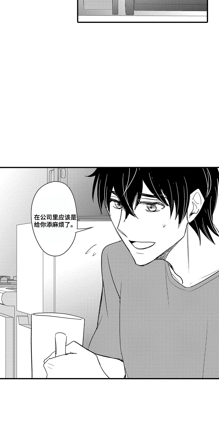 针对性的表达漫画,第22章：好好报答（完结）5图