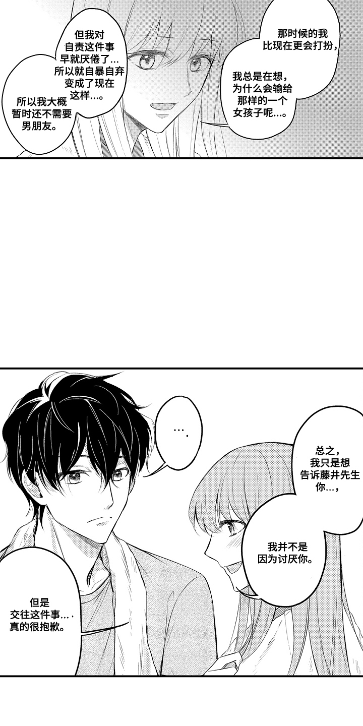 针对性表白漫画,第3章：酒店2图
