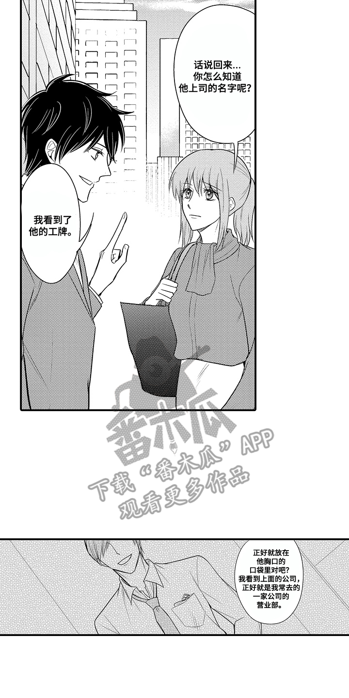 针对性表白漫画,第17章：有惊无险1图