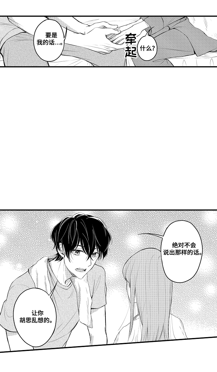 针对性表白漫画,第3章：酒店4图