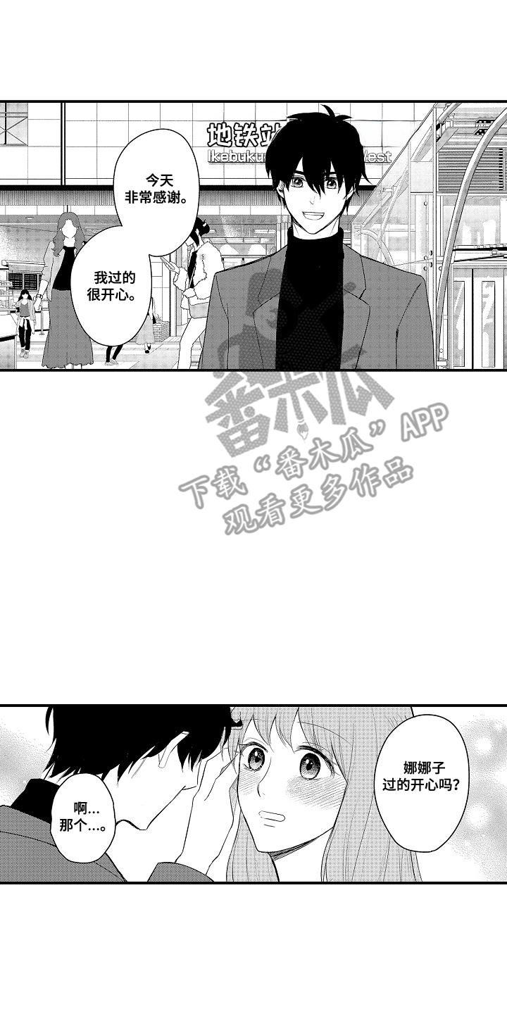 针对性、实操性漫画,第7章：约会1图