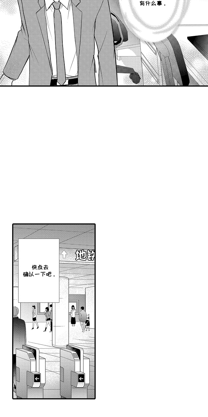 针对性前面可以用什么动词漫画,第14章：加班4图