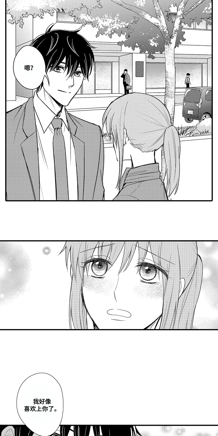 针对性服务方案漫画,第18章：回答他2图