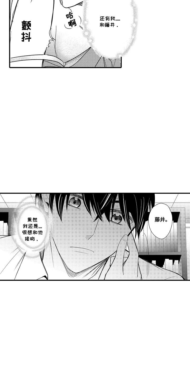 针对性表白漫画,第13章：可以吗5图