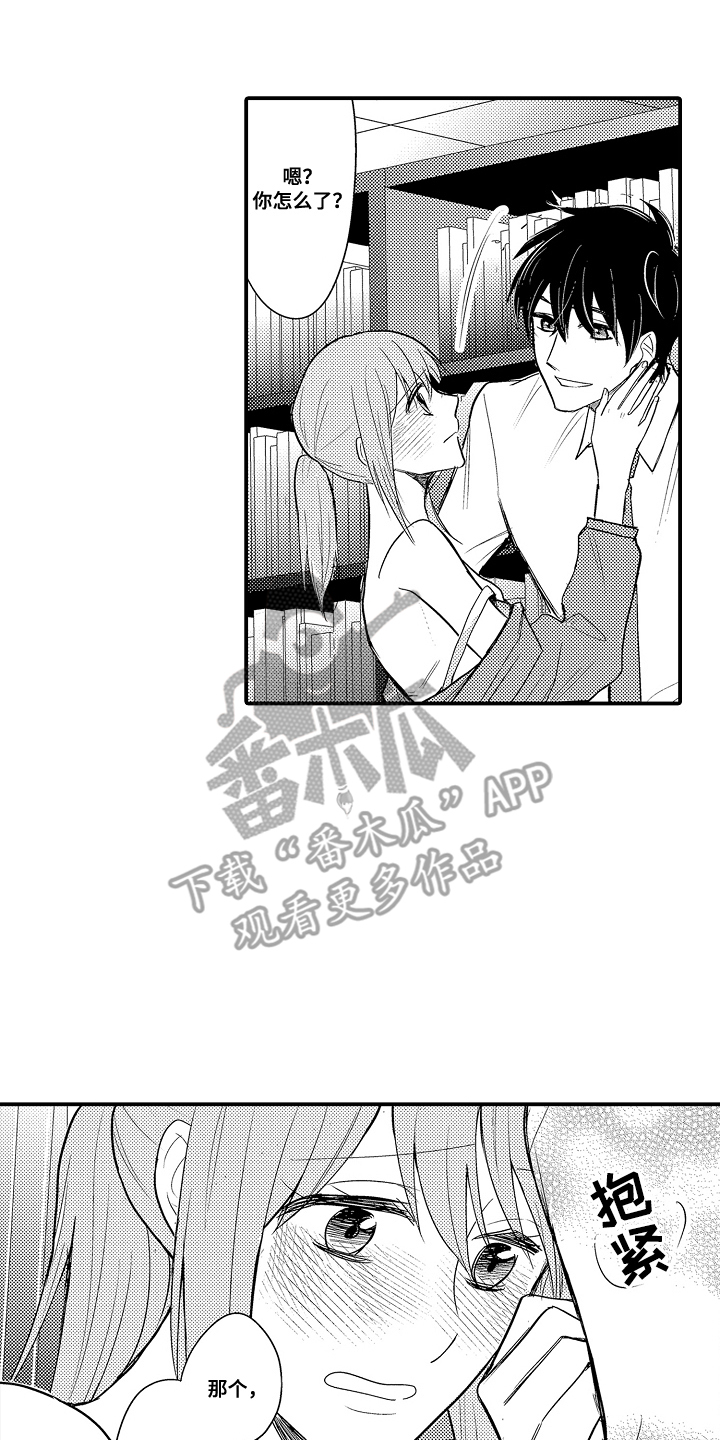 针对性表白漫画,第13章：可以吗1图