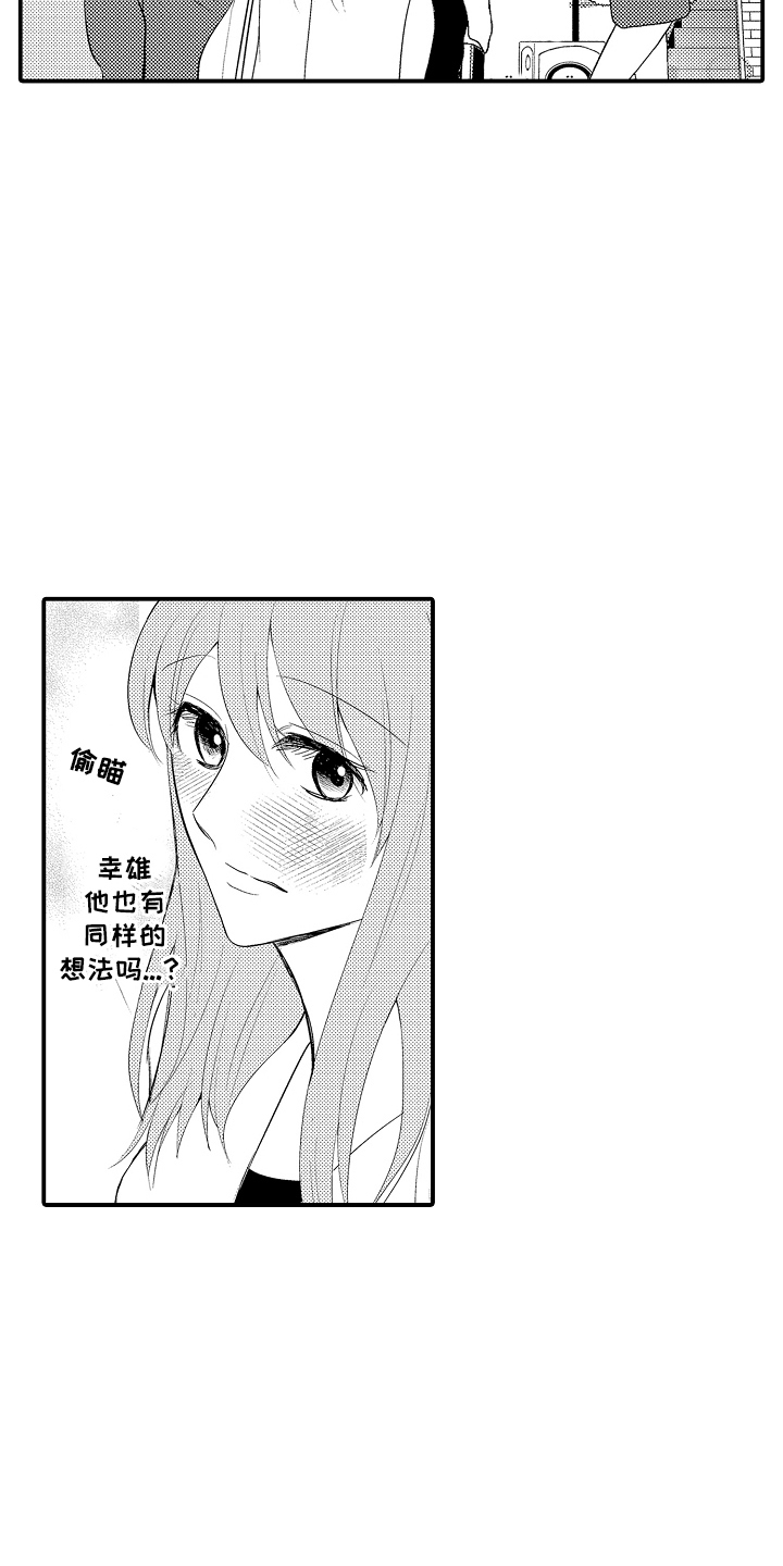针对性表白漫画,第7章：约会5图