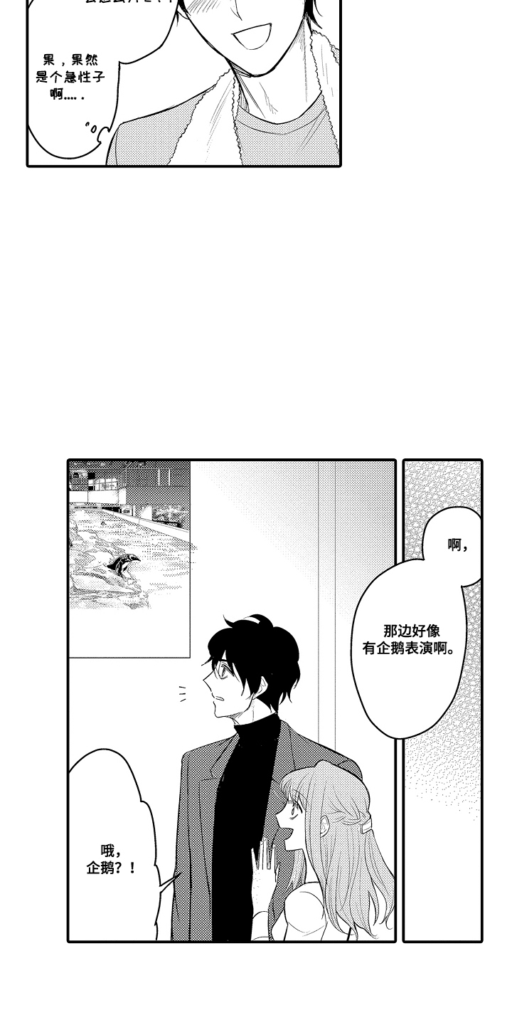 针对性表白漫画,第6章：考察期5图